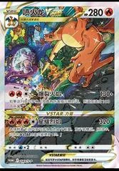 Charizard VSTAR #143/S-P card image