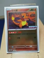 Charmander #20/M-P card image