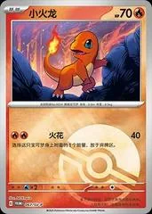 Charmander #67/SV-P card image