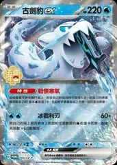 Chien-Pao Ex #165/SV-P card image