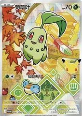 Chikorita #4/30th-P card image