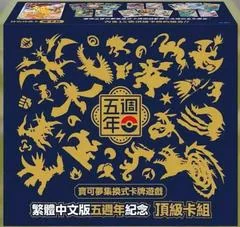 Chinese Pokemon 5th Anniversary Gift Box card image