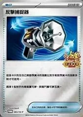 Counter Catcher #83/SV-P card image
