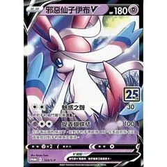 Dark Sylveon V #124/S-P card image