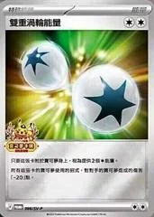 Double Turbo Energy #86/SV-P card image