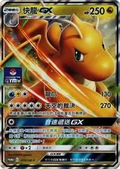 Dragonite GX #73/SM-P card image