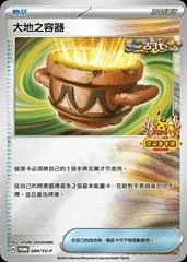 Earthen Vessel #84/SV-P card image