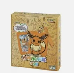 Eevee Card Display Frame Gift Box card image