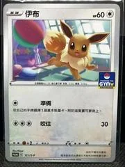 Eevee #121/S-P card image