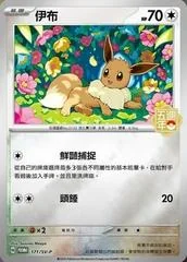 Eevee #171/SV-P card image