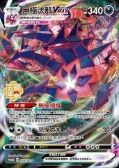 Eternatus VMAX #159/SV-P card image