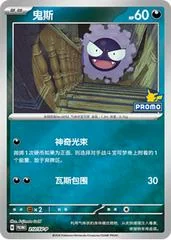 Gastly #212/SV-P card image