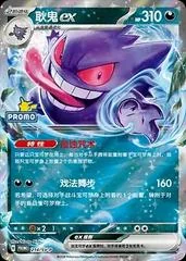 Gengar ex #214/SV-P card image