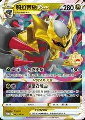 Giratina VSTAR #162/SV-P card image