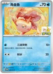 Goldeen #65/SV-P card image