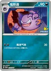 Haunter #213/SV-P card image