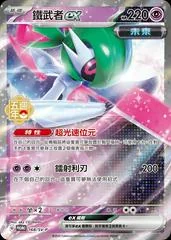 Iron Valiant Ex #168/SV-P card image
