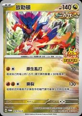 Koraidon #79/SV-P card image