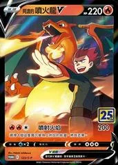 Lance's Charizard V #123/S-P card image