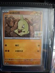 Larvitar card image