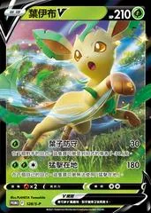 Leafeon V #128/S-P card image