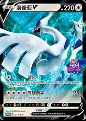 Lugia V #217/S-P card image