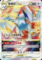 Lugia VSTAR #163/SV-P card image
