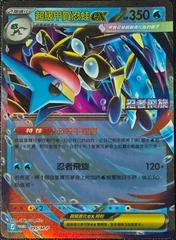 Mega Greninja Ex #95/M-P card image