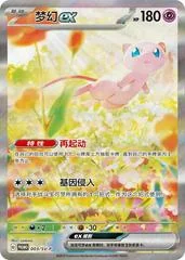 Mew Ex #3/SV-P card image