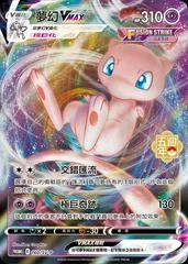 Mew VMAX #160/SV-P card image
