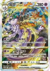 Mewtwo VSTAR #144/S-P card image