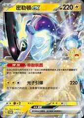 Miraidon Ex #164/SV-P card image