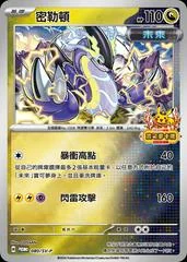 Miraidon #80/SV-P card image