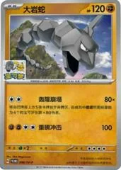 Onix #86/SV-P card image