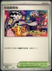 Paradise Resort Simplified Chinese #SV-P card image