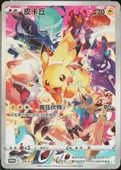 Pikachu #210/S-P card image