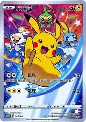 Pikachu #45/S-P card image