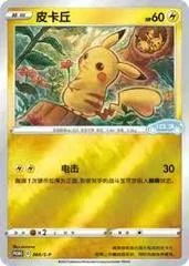 Pikachu #66/S-P card image
