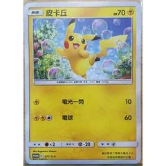 Pikachu #77/S-P card image