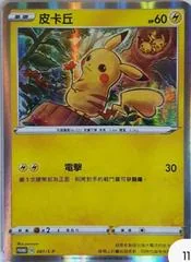 Pikachu #81/S-P card image