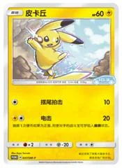 Pikachu #37/SM-P card image