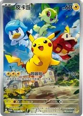 Pikachu #1/SV-P card image