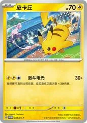Pikachu #1/SV-P card image