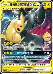 Pikachu & Zekrom GX #157/SV-P card image
