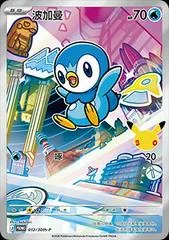 Piplup #12/30TH-P card image