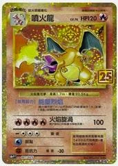 Pokemon Chinese 25th Anniversary Charizard #001 #1 card image