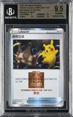 Proof Of Victory #S-P card image