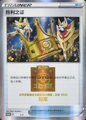 Proof Of Victory #S-P card image