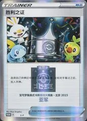 Proof Of Victory #S-P card image