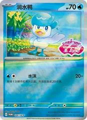 Quaxly #120/SV-P card image